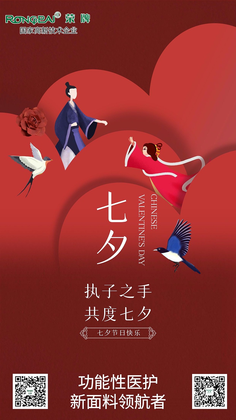 lewin乐玩医纺:七夕，愿有情人终成眷属。