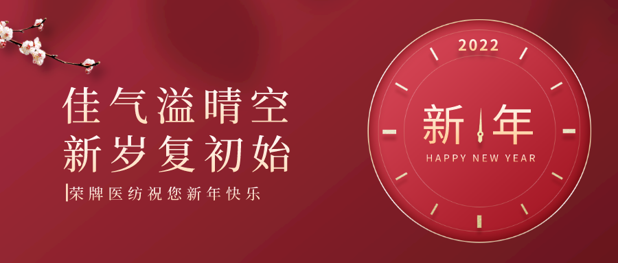 lewin乐玩纺织 | 未知皆好景，昂首向荣光！