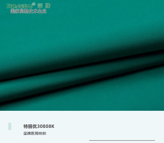 特丽优30808K|抗皱微弹，功能性医护服、洗手衣面料