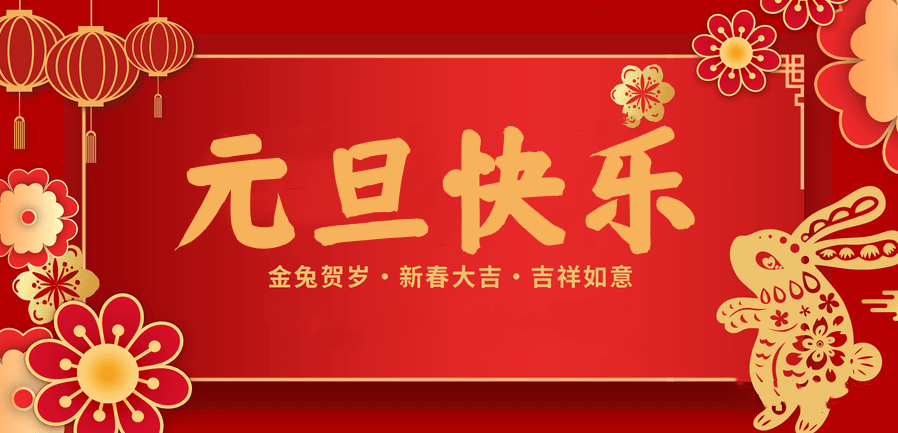 蓄势待发，共赴新程 —lewin乐玩医纺2023新年贺词—