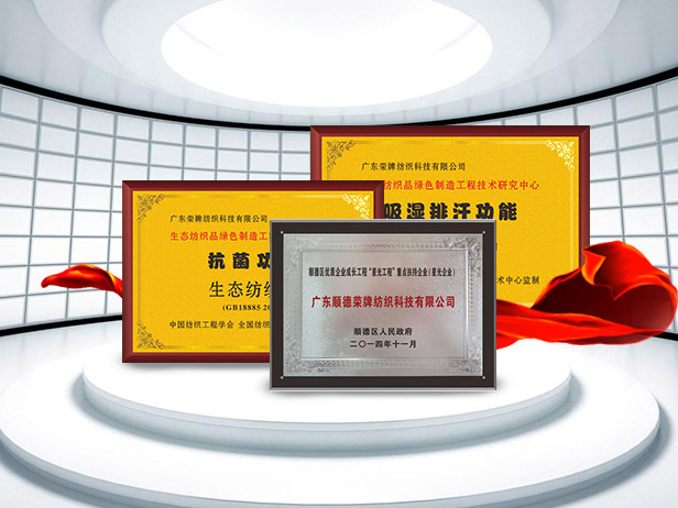 lewin乐玩纺织精益求精，获得多项荣誉认证